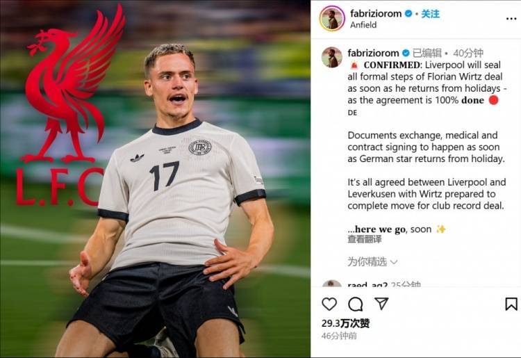 罗马诺：利物浦在等维尔茨结束假期，然后就进行体检和签约
